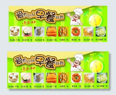 早餐广告图片