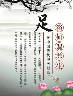 足浴图片 足浴图片