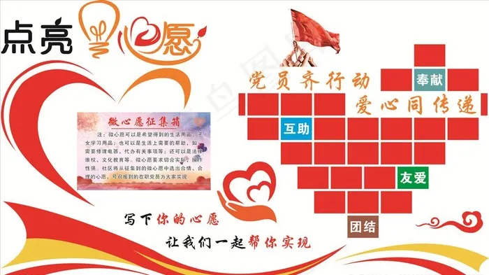 心愿墙  社区文化墙 照片墙图片