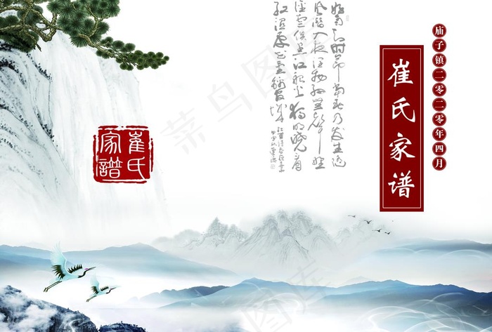 家谱图片(3508X2480(DPI:300))psd模版下载
