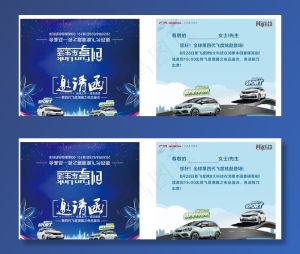 飞度品鉴会 邀请函图片