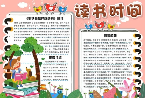读书时间小报图片