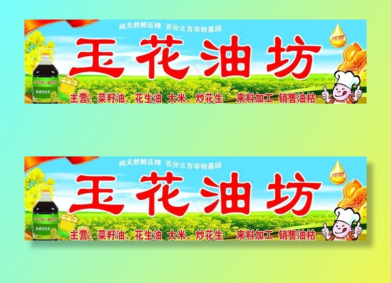 油坊图片(8504X2350(DPI:72))psd模版下载