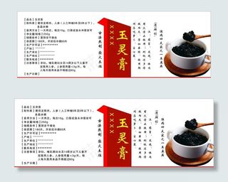 玉灵膏  养生之道图片