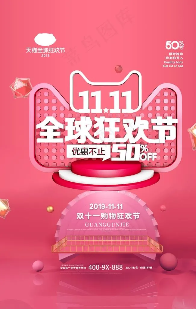 双十一图片(4724X7086(DPI:200))psd模版下载
