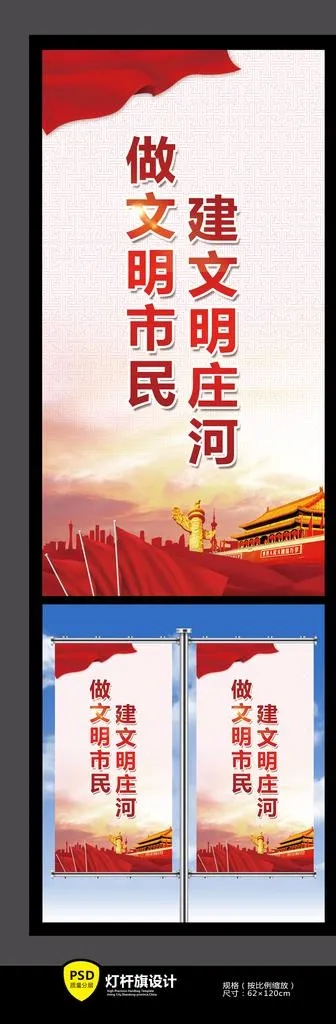 创文明城灯杆旗图片(1701X3402(DPI:72))psd模版下载