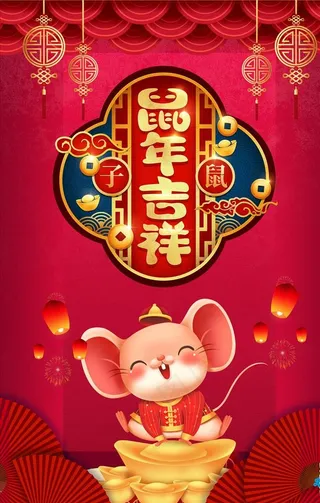 2020年鼠年吉祥海报图片
