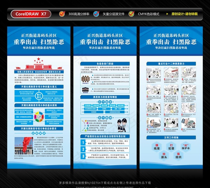 扫黑除恶展架图片(210X297)cdr矢量模版下载