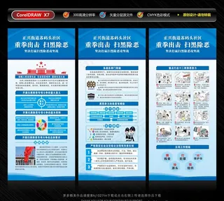 扫黑除恶展架图片