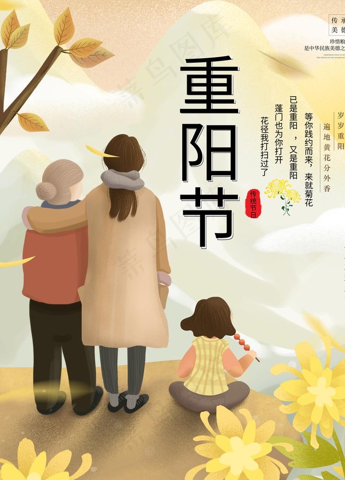 重阳节图片(7087X9449(DPI:72))psd模版下载