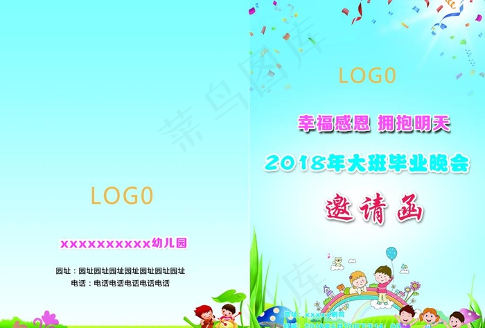 幼儿园邀请函图片(3508X2480(DPI:300))psd模版下载