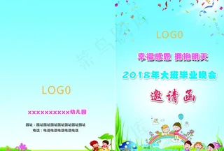 幼儿园邀请函图片