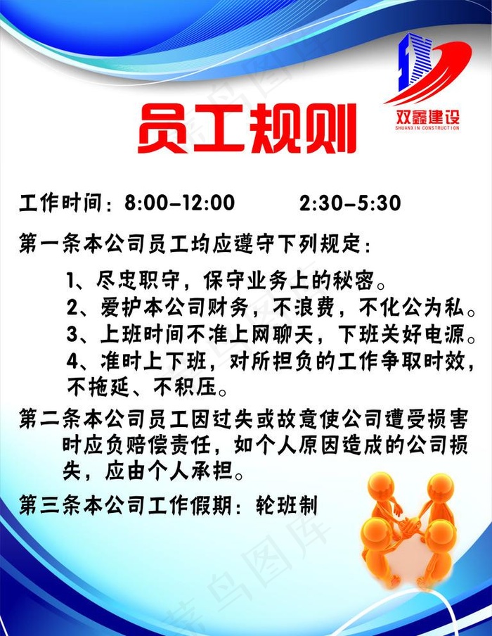 员工规则 上班时间图片