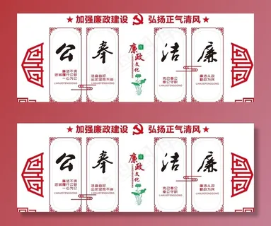 廉政文化图片