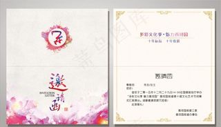 邀请函图片
