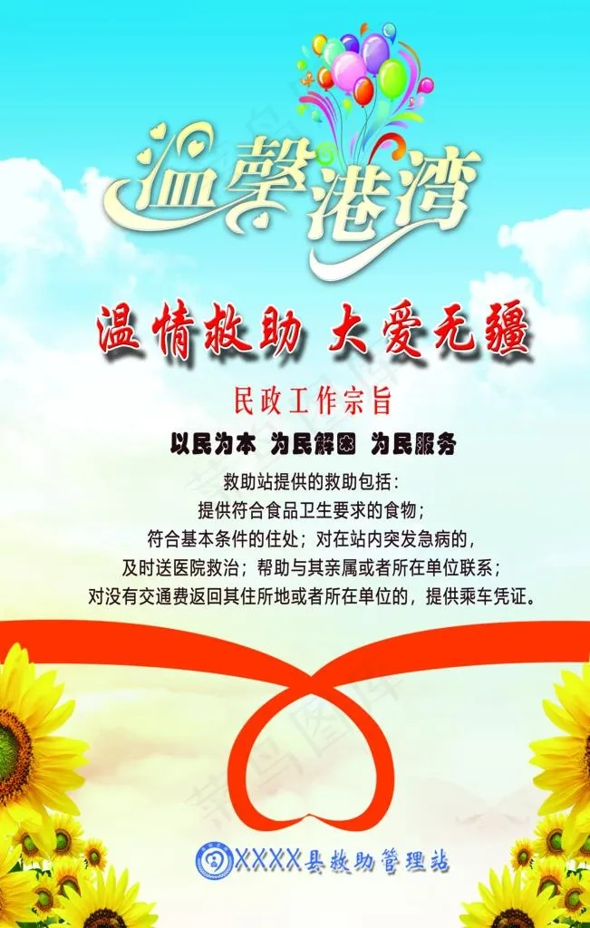 温情救助 大爱无疆图片psd模版下载