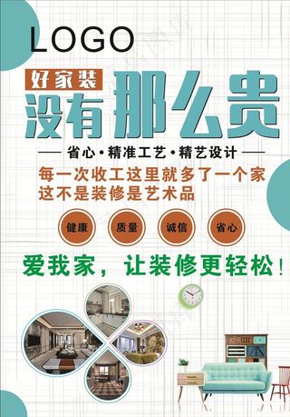 装饰公司海报图片
