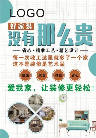 装饰公司海报图片