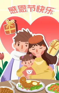 感恩节插画图片