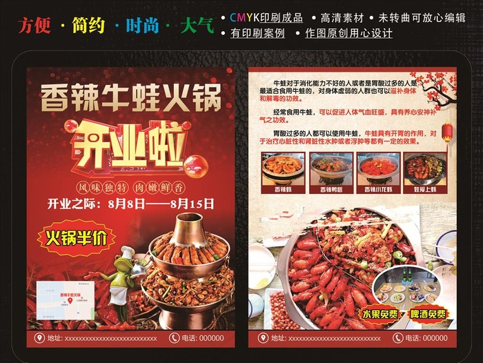 牛蛙火锅宣传单图片(210X297)cdr矢量模版下载