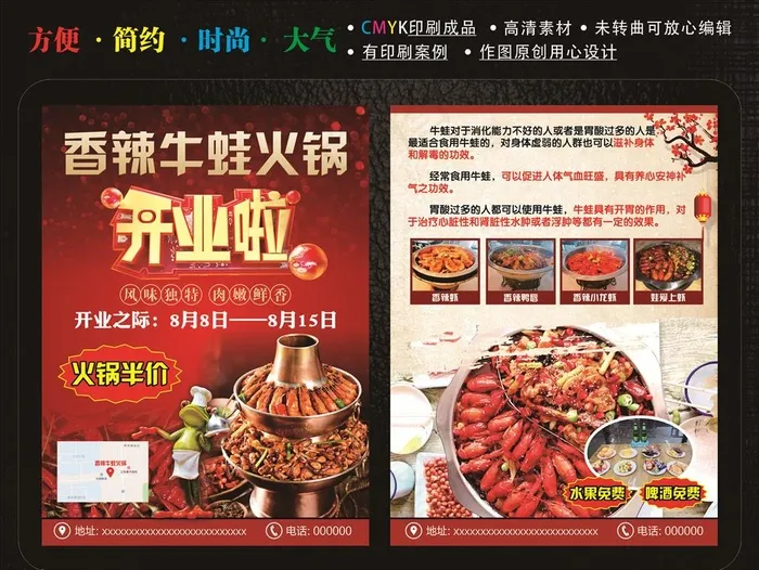 牛蛙火锅宣传单图片(210X297)cdr矢量模版下载