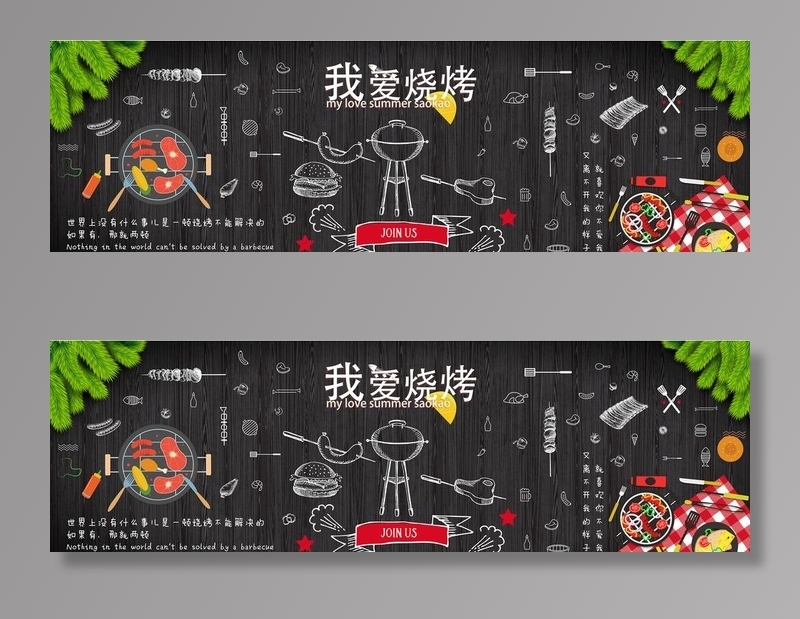 烧烤组合图片ai矢量模版下载