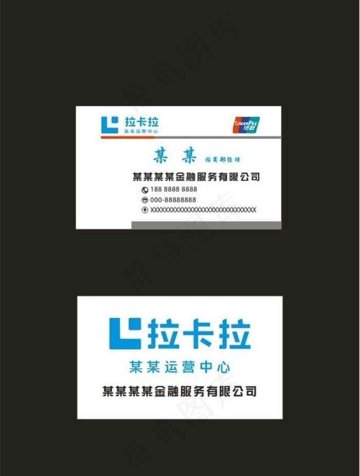 拉卡拉名片图片cdr矢量模版下载