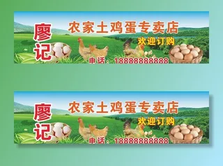 农家土鸡蛋专卖店招牌图片
