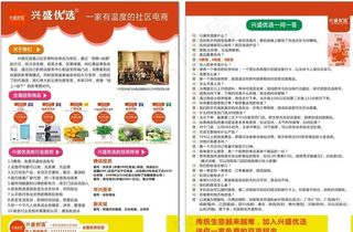兴盛优选传单图片