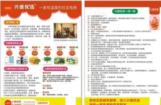 兴盛优选传单图片