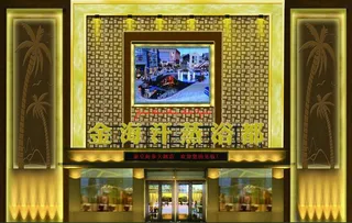 足浴 会馆 汗蒸 门头图片