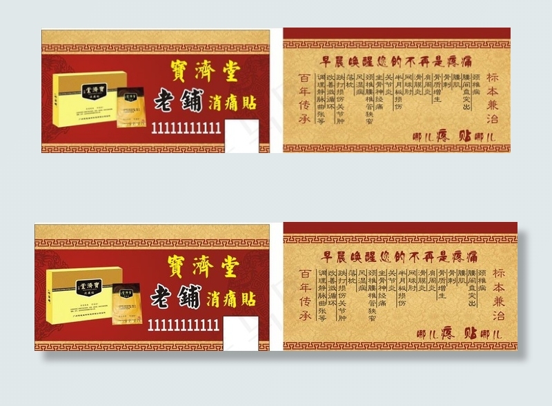 中医名片图片cdr矢量模版下载