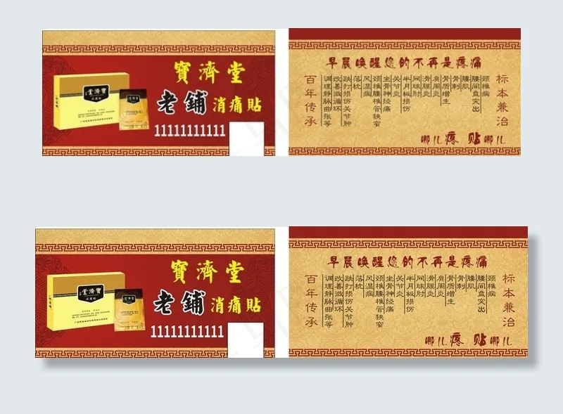 中医名片图片cdr矢量模版下载