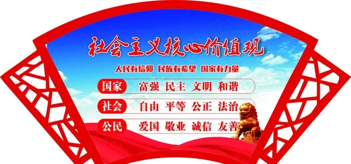 *核心价值观图片cdr矢量模版下载