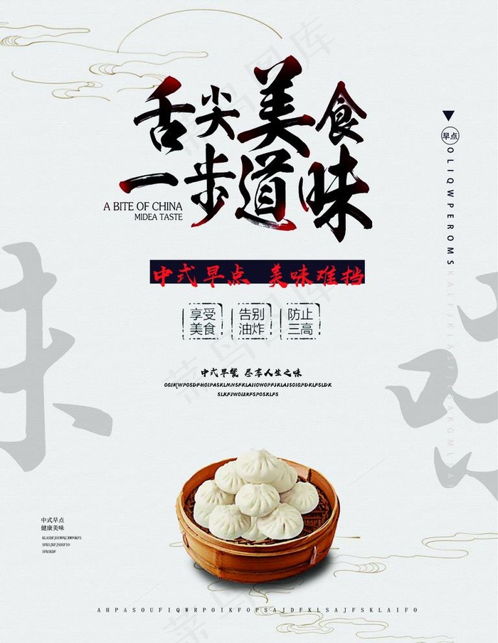 舌尖美食图片(3543X4724(DPI:100))psd模版下载