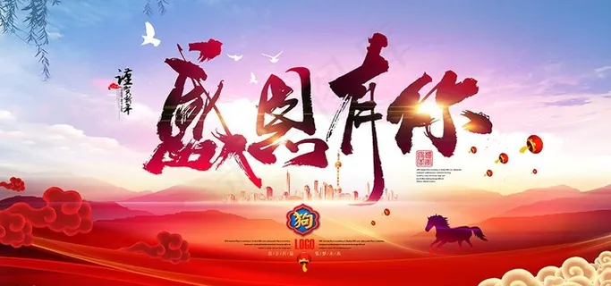 感恩有你2018狗年年会背景板图片