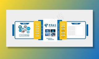 电信文化墙图片