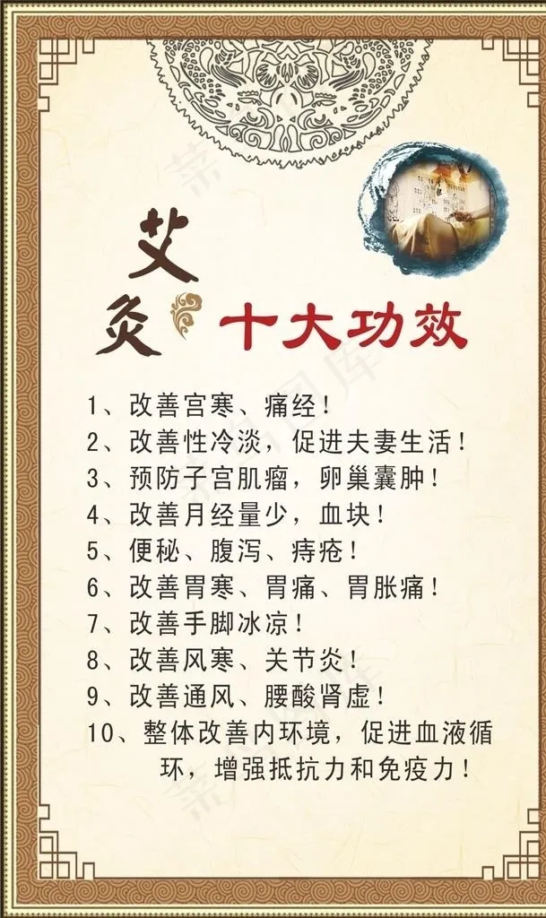 中医养生艾灸海报图片cdr矢量模版下载