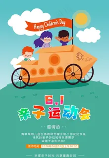 绿色六一儿童节亲子运动会邀请函图片