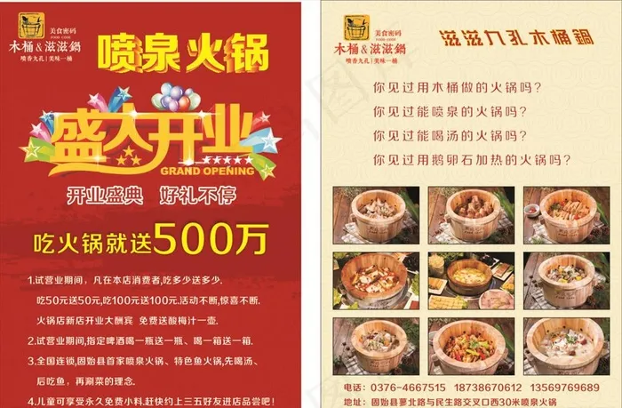 木桶喷泉火锅宣传页图片(210X297)cdr矢量模版下载