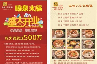 木桶喷泉火锅宣传页图片