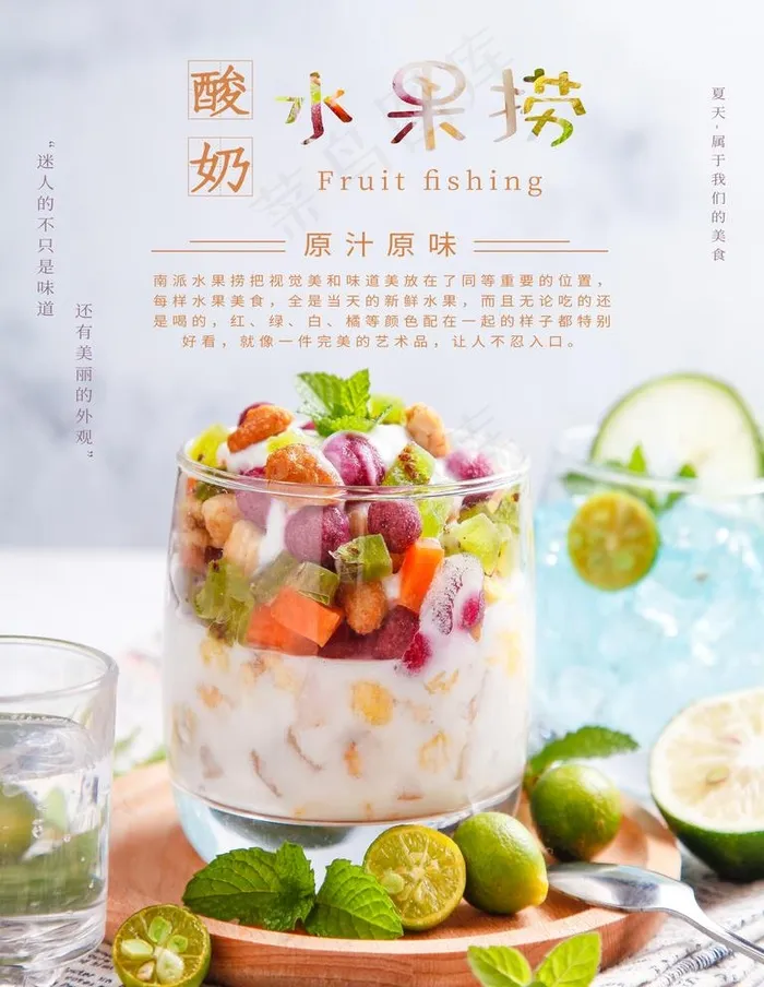 水果捞图片(3543X4724(DPI:150))psd模版下载