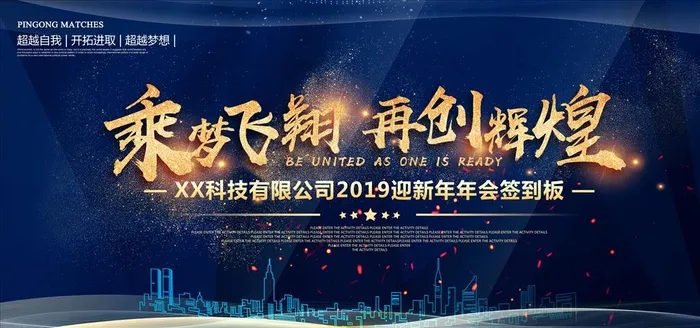 蓝色高档企业年会展板图片psd模版下载