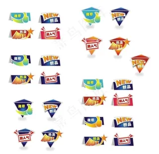 促销标签图片