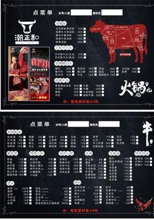 火锅点菜单  黑色背景 价格表图片