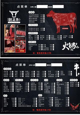 火锅点菜单  黑色背景 价格表图片