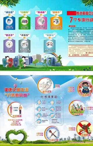 爱国卫生专项行动三折页图片