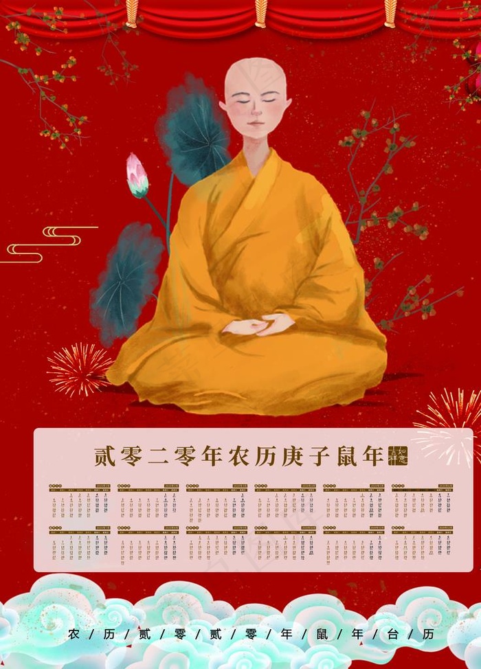 2020年挂历图片(4724X6299(DPI:200))psd模版下载