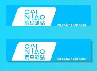 菜鸟驿站 门头 招牌 新款门头图片