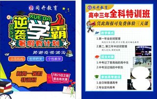 教育培训机构逆袭学霸招生海报图片